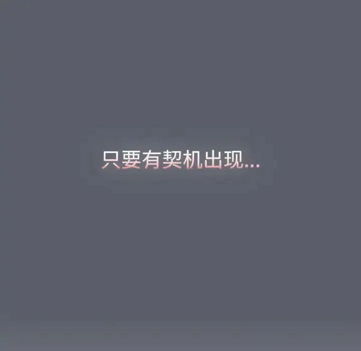 分组换换爱 - 第88话 - page 77