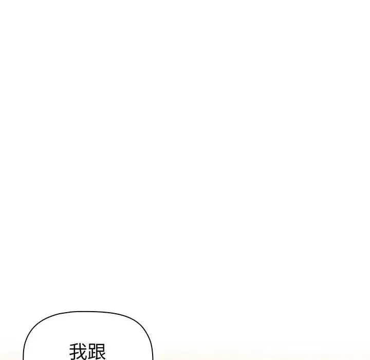 分组换换爱 - 第88话 - page 81