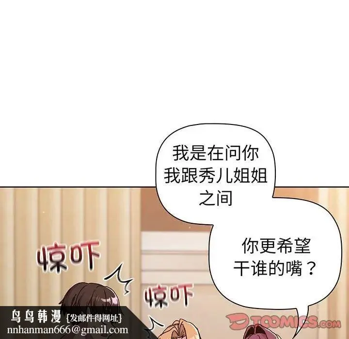 分组换换爱 - 第88话 - page 84