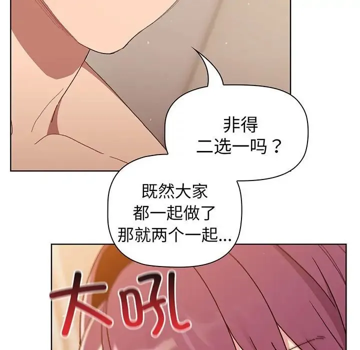 分组换换爱 - 第88话 - page 87