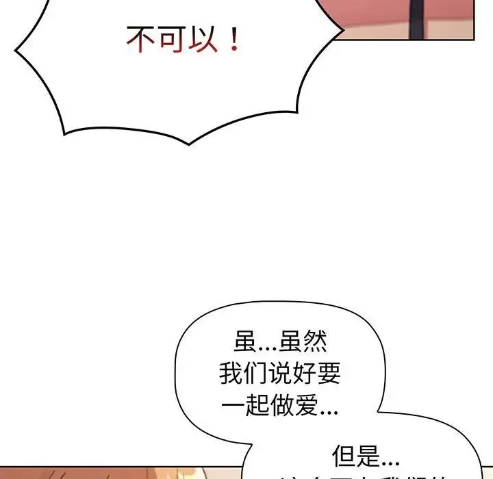 分组换换爱 - 第88话 - page 89
