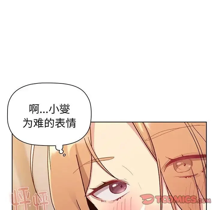分组换换爱 - 第88话 - page 93