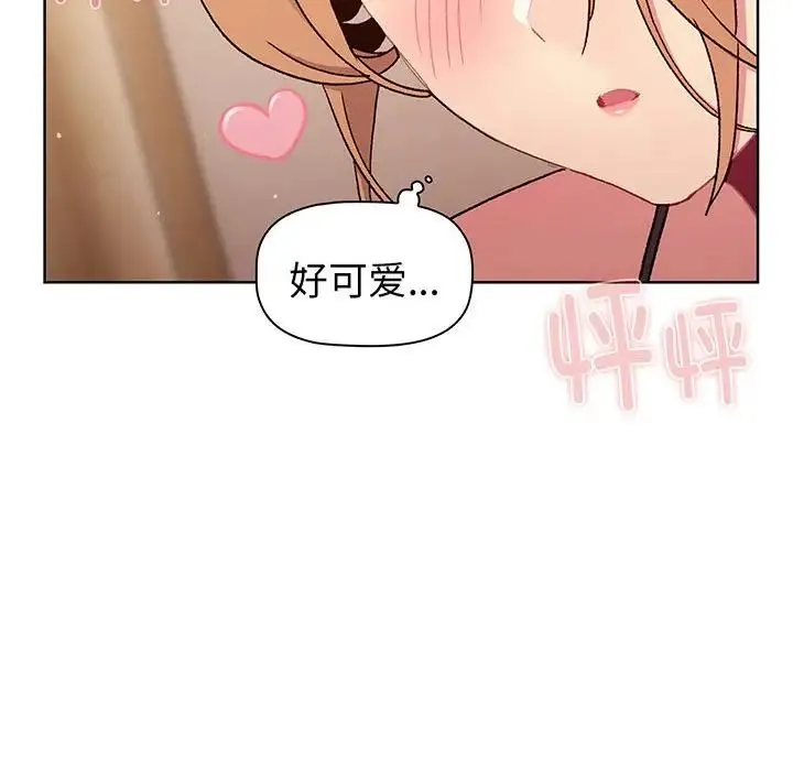 分组换换爱 - 第88话 - page 94