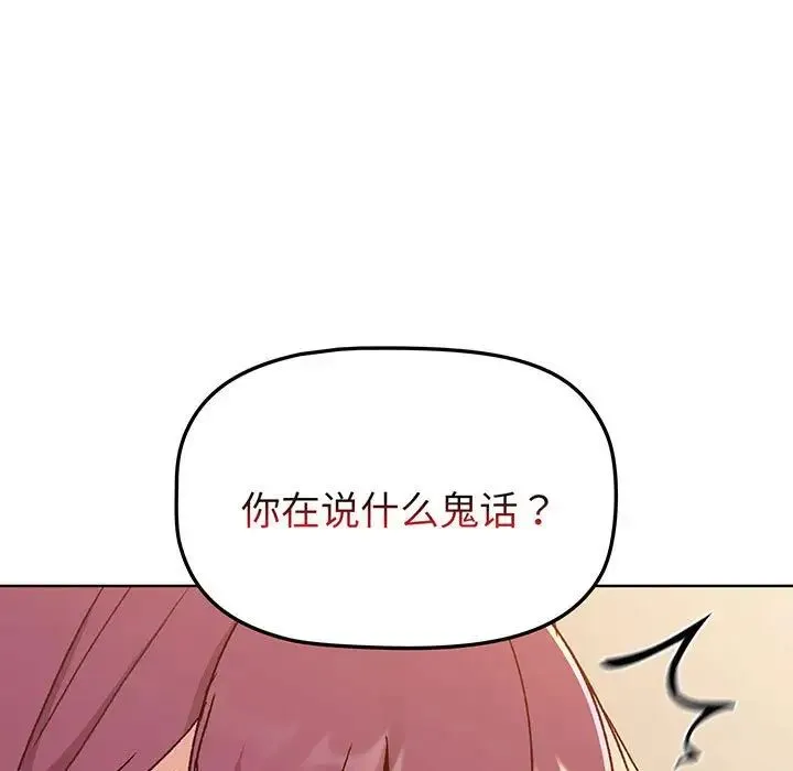 分组换换爱 - 第88话 - page 97