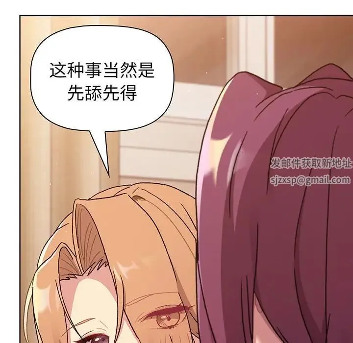 分组换换爱 - 第88话 - page 100