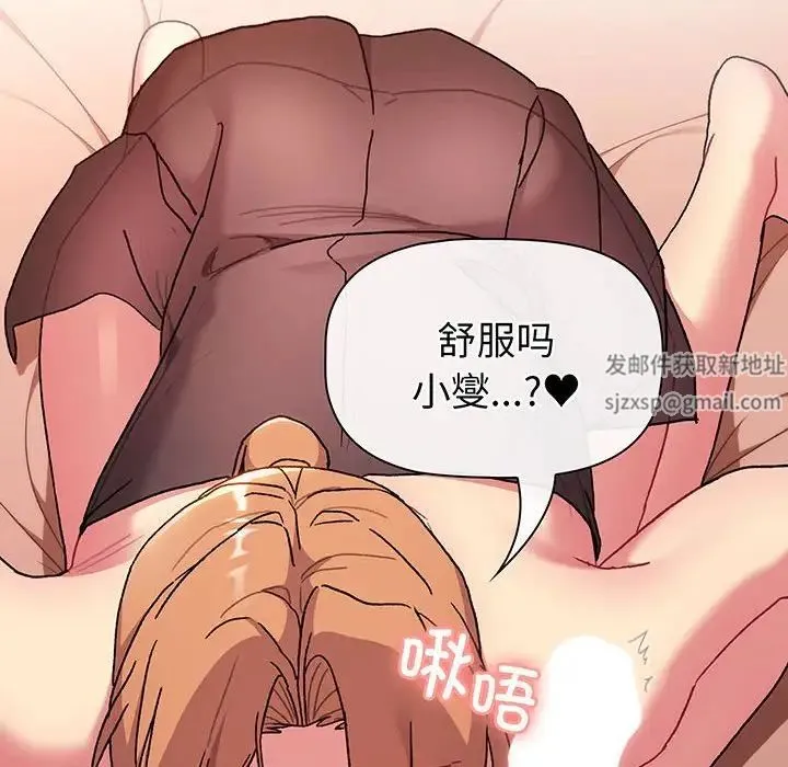 分组换换爱 - 第88话 - page 104