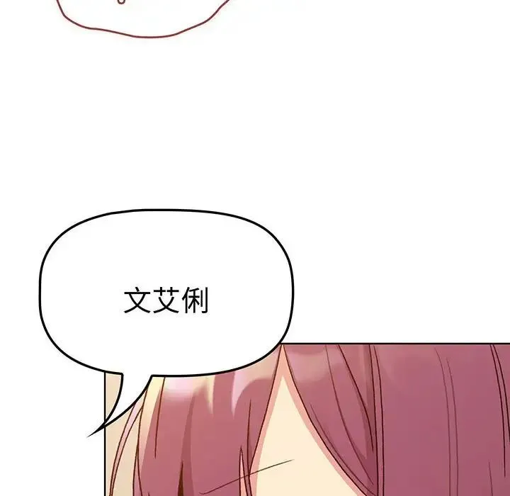 分组换换爱 - 第88话 - page 106