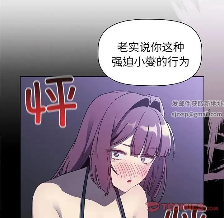 分组换换爱 - 第88话 - page 111