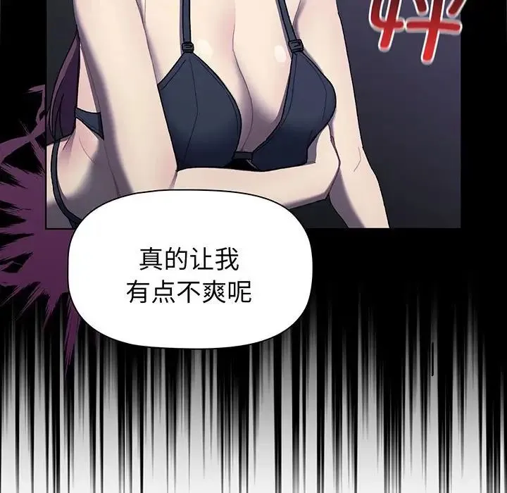 分组换换爱 - 第88话 - page 112