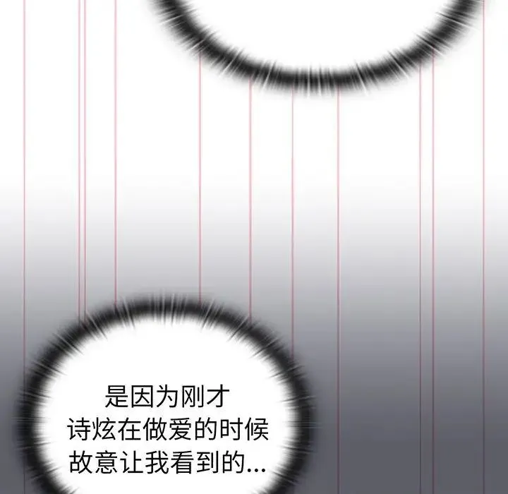 分组换换爱 - 第88话 - page 121