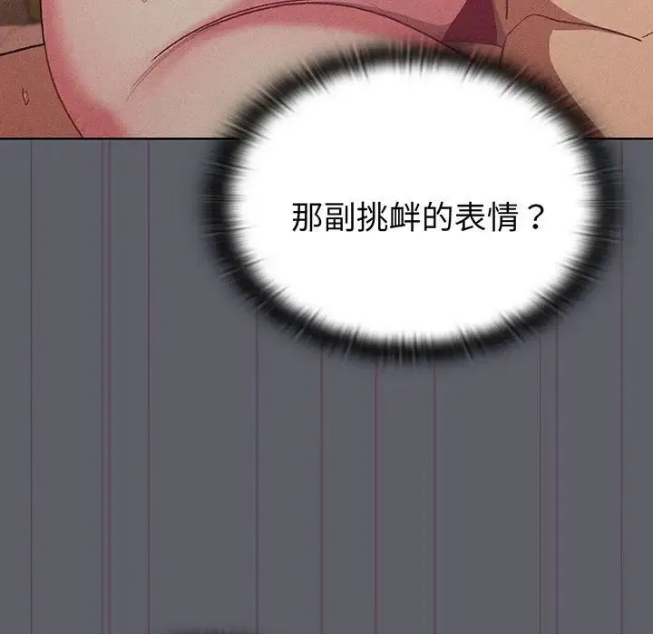 分组换换爱 - 第88话 - page 124