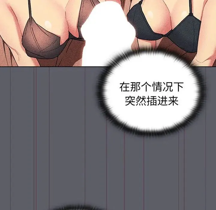分组换换爱 - 第88话 - page 126