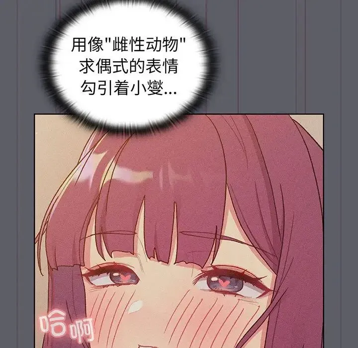 分组换换爱 - 第88话 - page 127