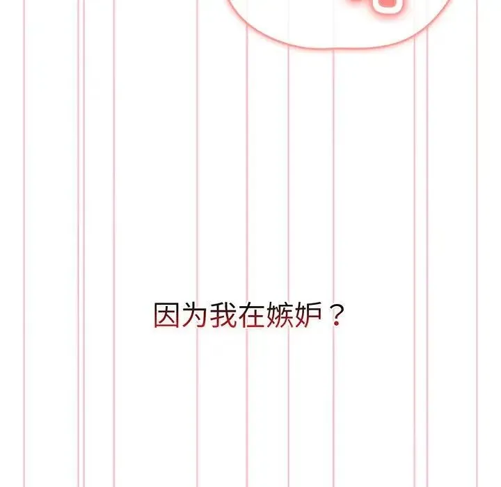 分组换换爱 - 第88话 - page 133