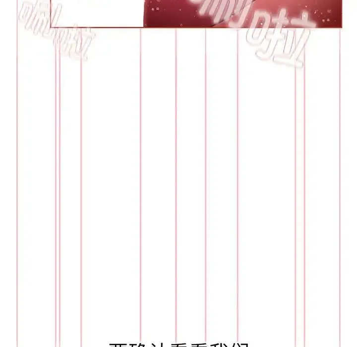 分组换换爱 - 第88话 - page 137