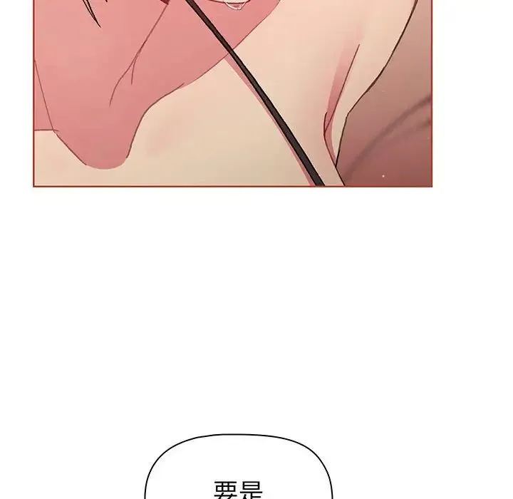 分组换换爱 - 第88话 - page 154