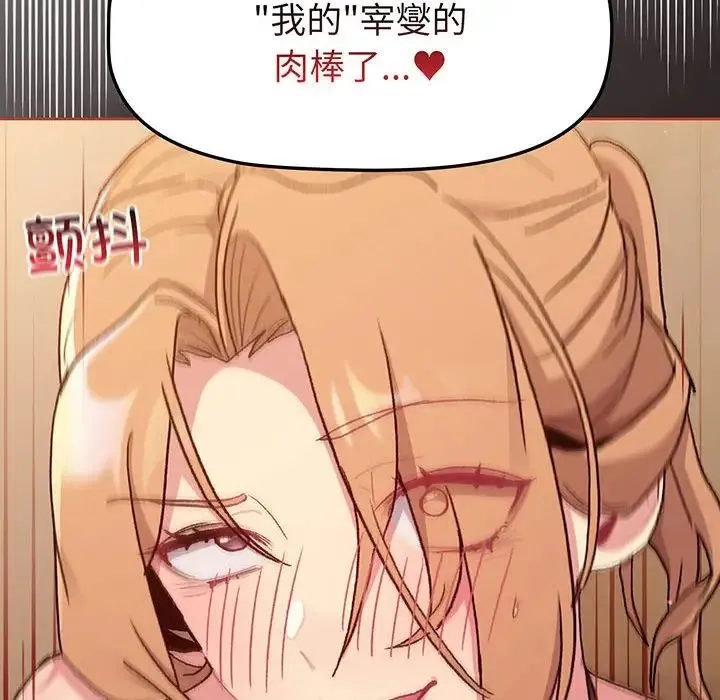 分组换换爱 - 第88话 - page 160