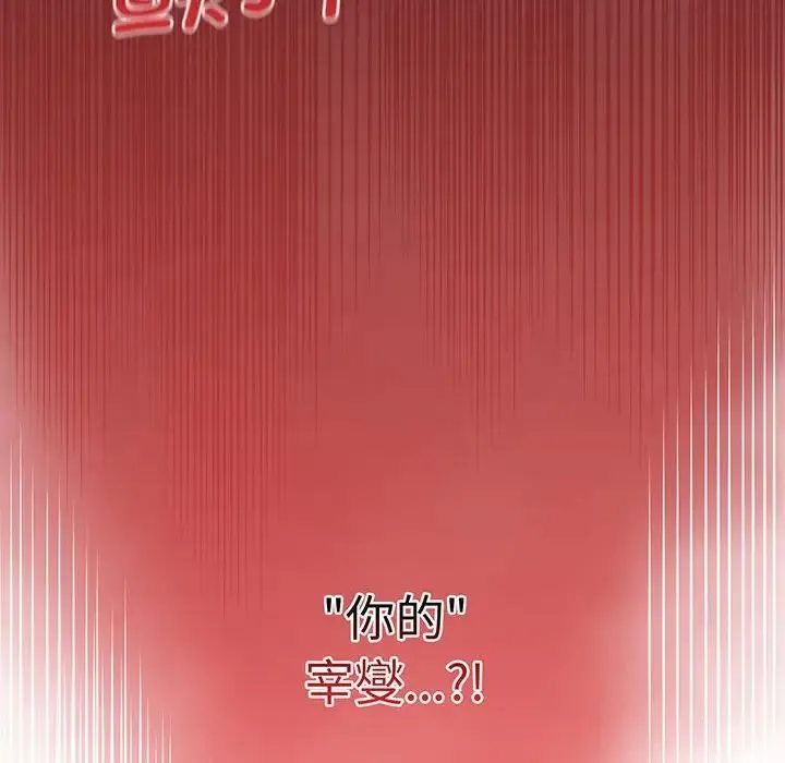分组换换爱 - 第88话 - page 162