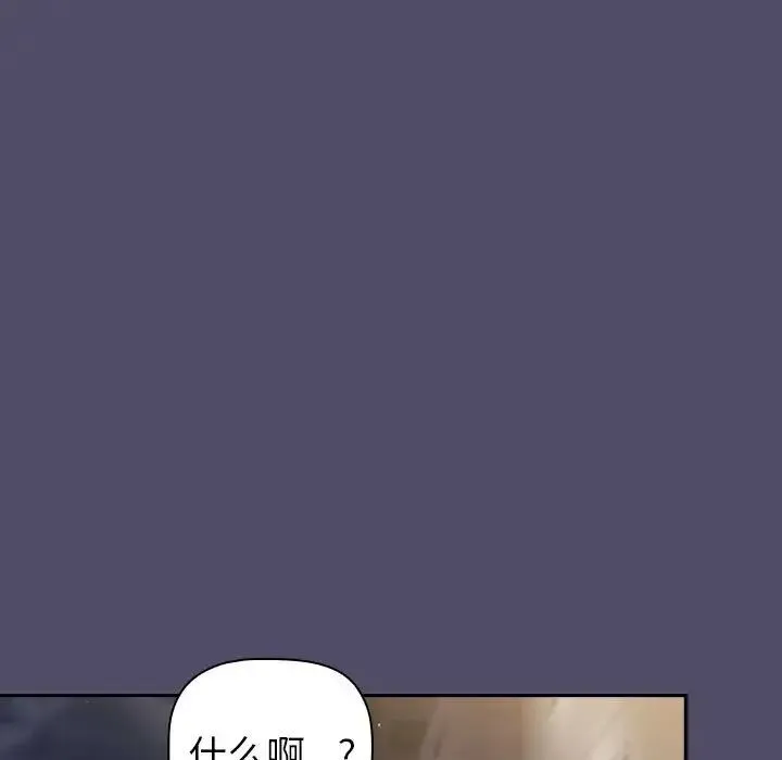 分组换换爱 - 第78话 - page 11