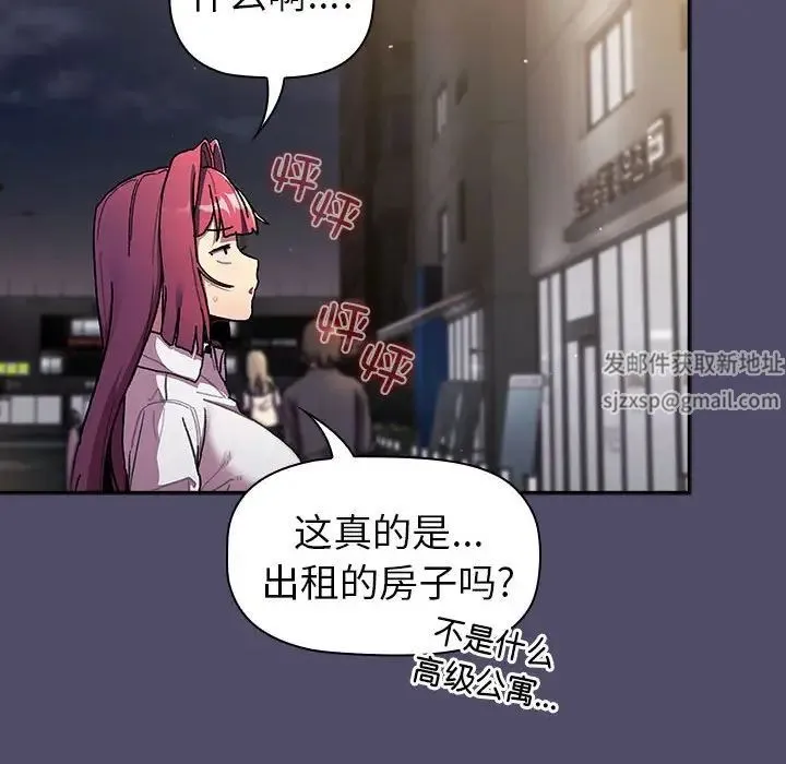 分组换换爱 - 第78话 - page 12