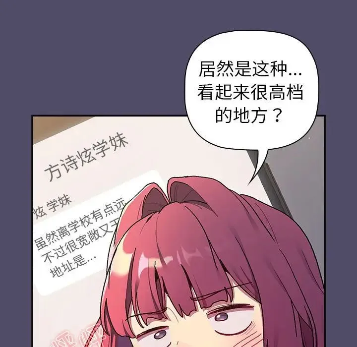 分组换换爱 - 第78话 - page 13