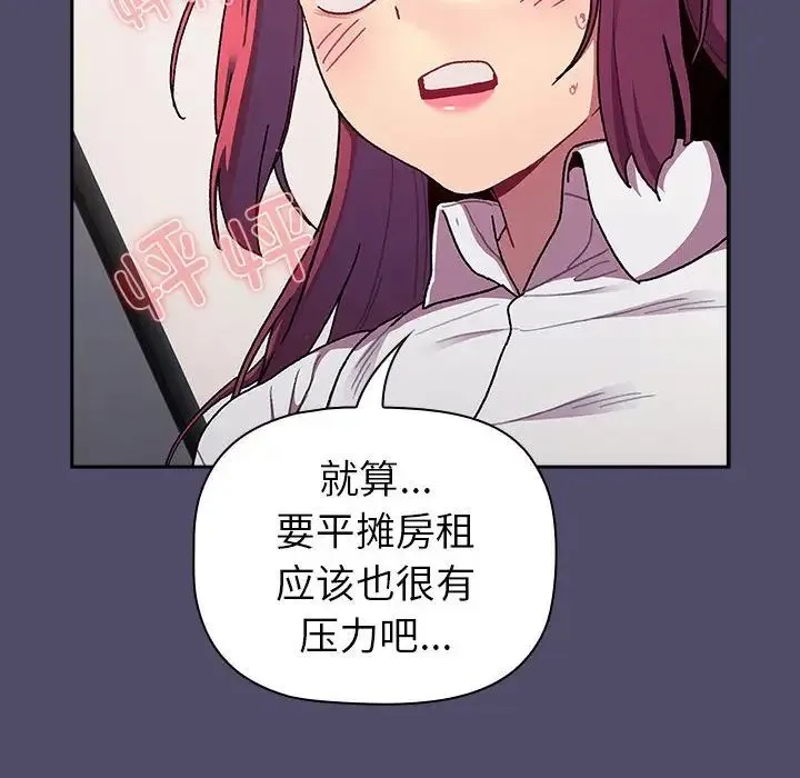 分组换换爱 - 第78话 - page 14