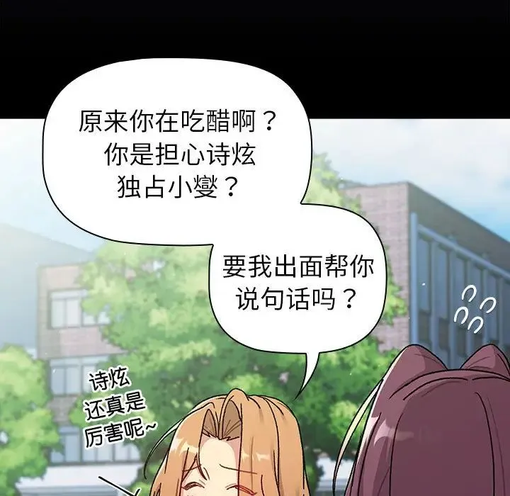 分组换换爱 - 第78话 - page 17