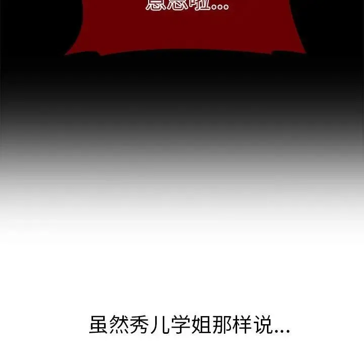 分组换换爱 - 第78话 - page 19