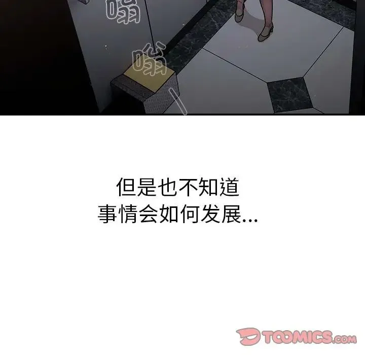 分组换换爱 - 第78话 - page 21