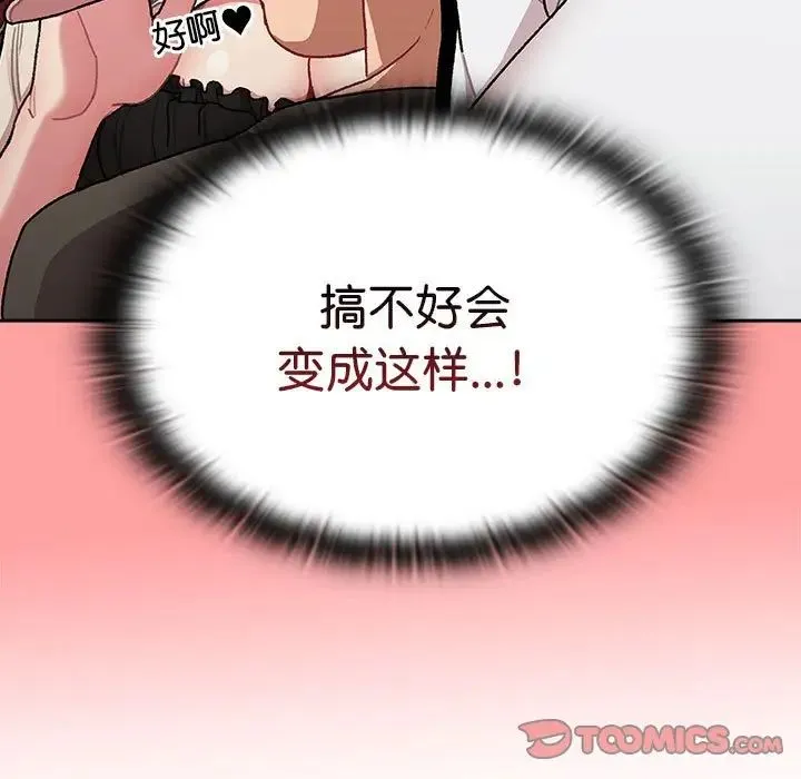 分组换换爱 - 第78话 - page 27