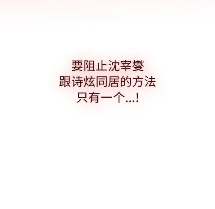 分组换换爱 - 第78话 - page 28