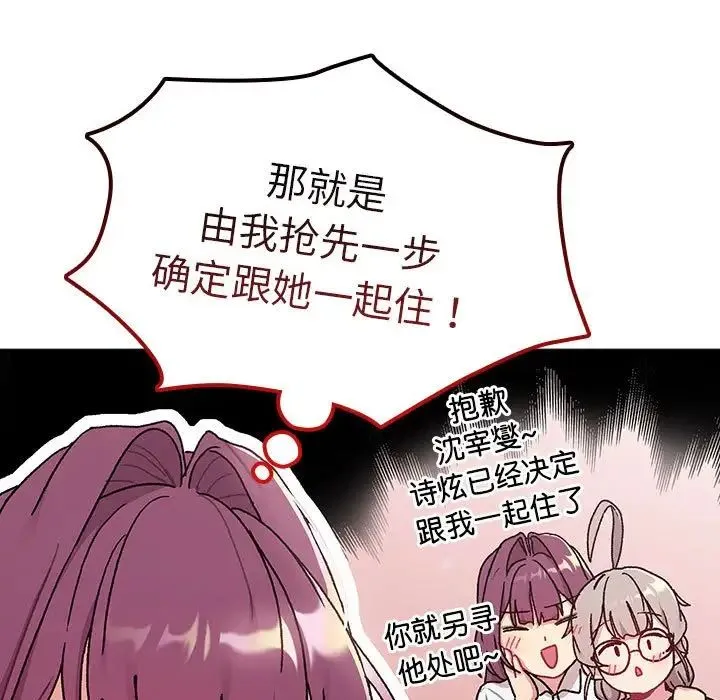 分组换换爱 - 第78话 - page 29