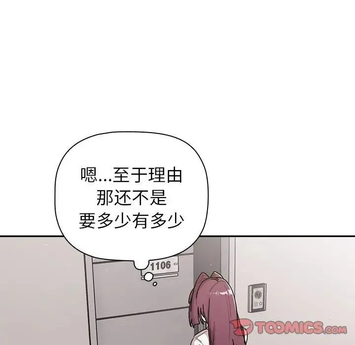 分组换换爱 - 第78话 - page 33