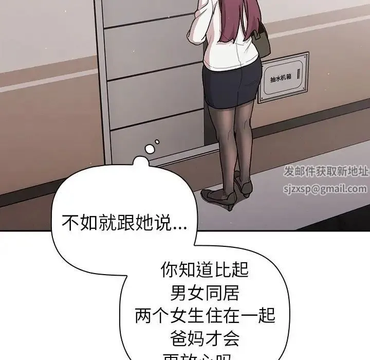 分组换换爱 - 第78话 - page 34