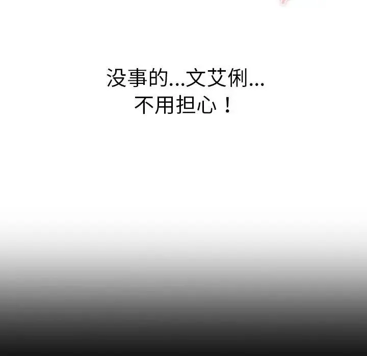 分组换换爱 - 第78话 - page 37