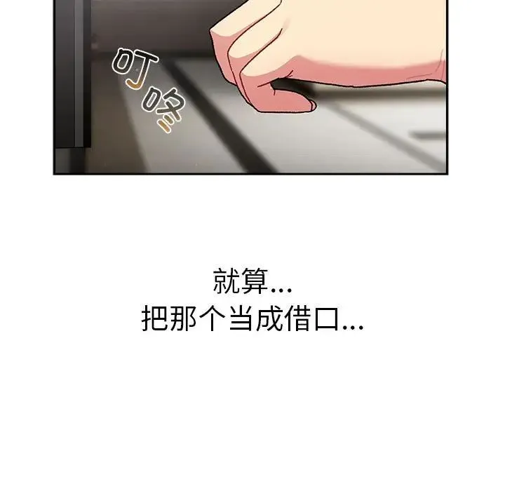 分组换换爱 - 第78话 - page 43