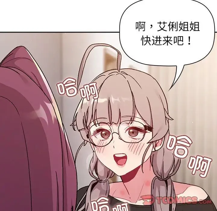 分组换换爱 - 第78话 - page 45