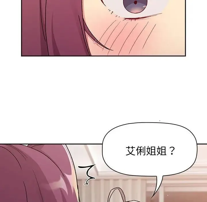 分组换换爱 - 第78话 - page 56