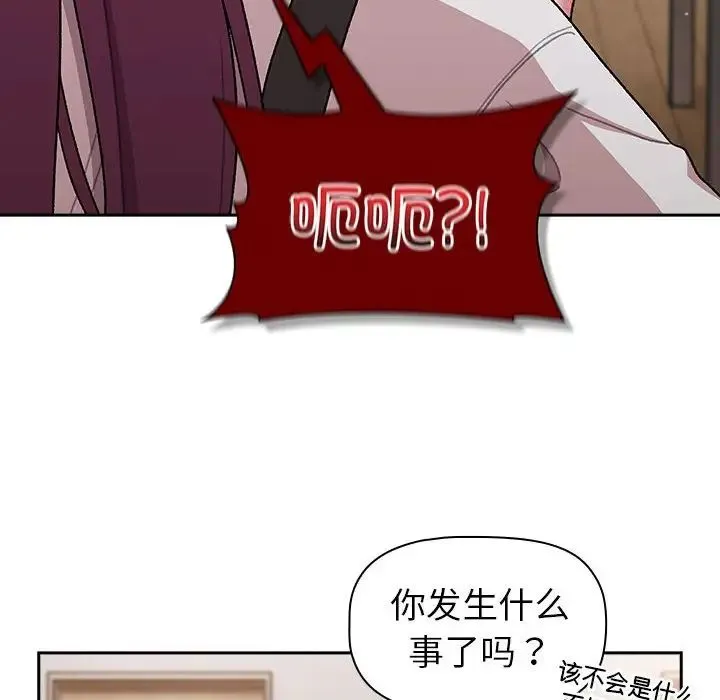 分组换换爱 - 第78话 - page 58