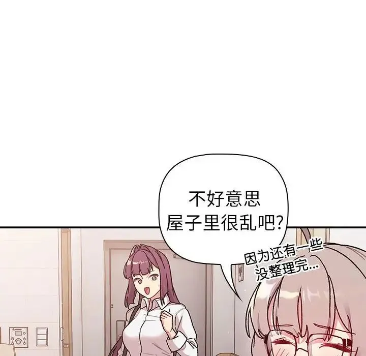 分组换换爱 - 第78话 - page 60