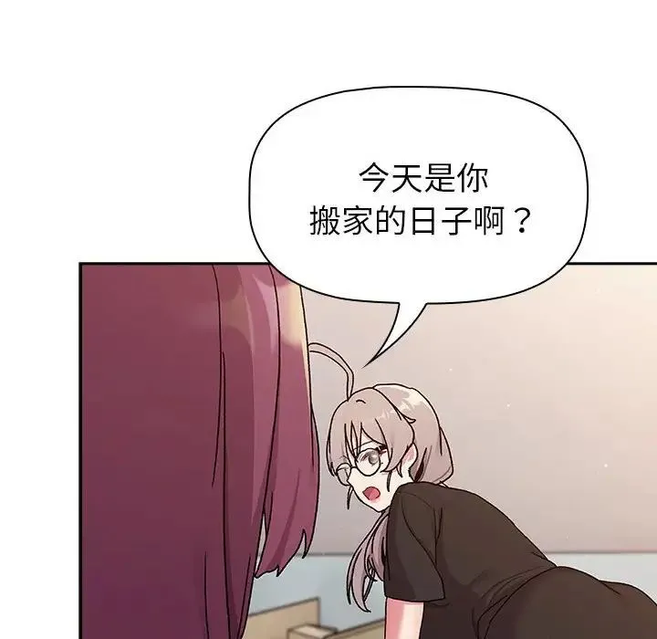 分组换换爱 - 第78话 - page 62