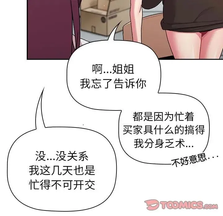 分组换换爱 - 第78话 - page 63