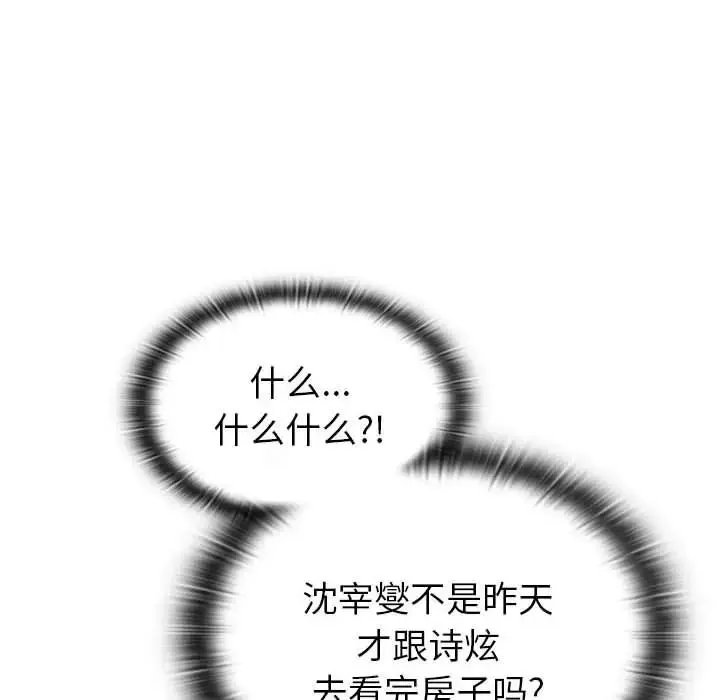 分组换换爱 - 第78话 - page 64
