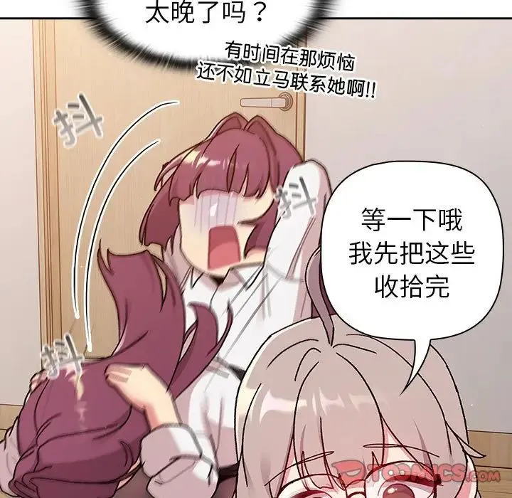 分组换换爱 - 第78话 - page 69
