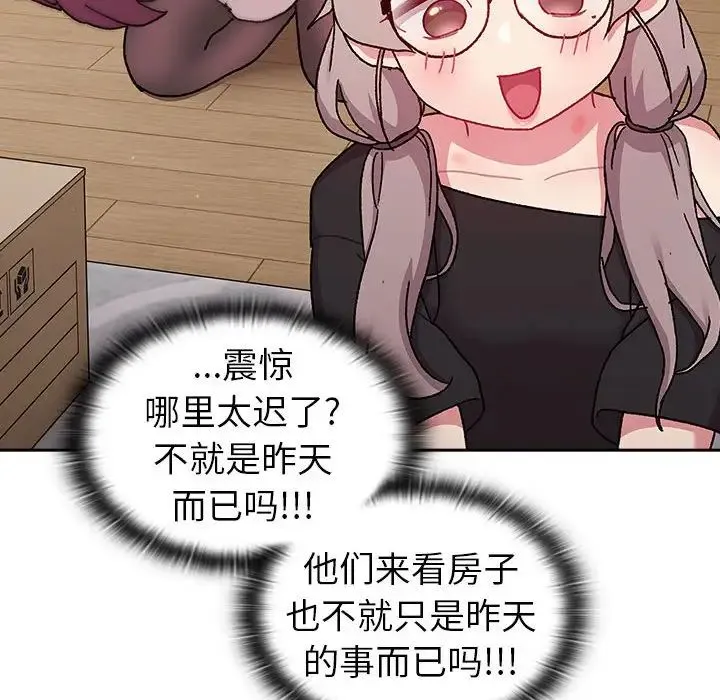 分组换换爱 - 第78话 - page 70