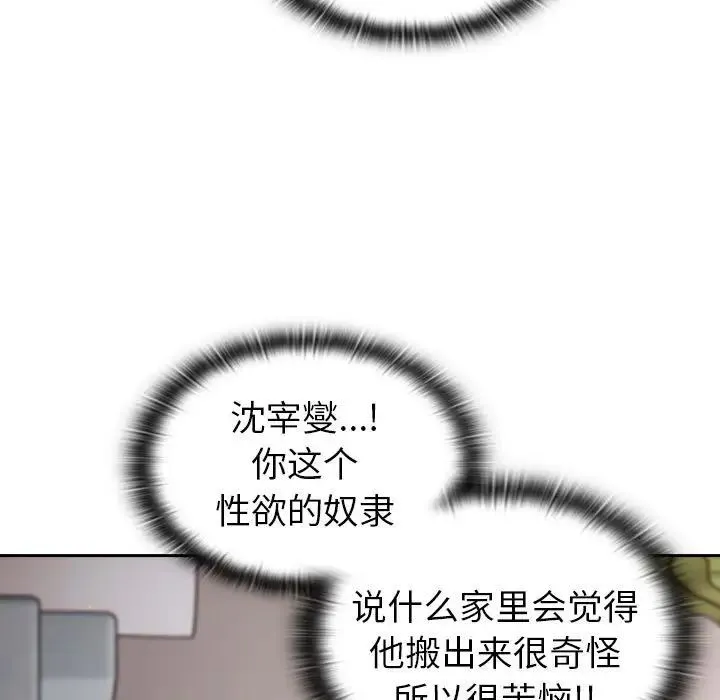 分组换换爱 - 第78话 - page 71
