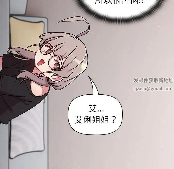 分组换换爱 - 第78话 - page 72