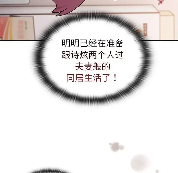 分组换换爱 - 第78话 - page 74