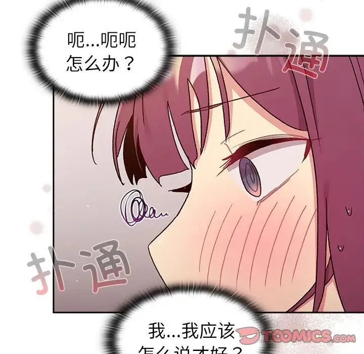 分组换换爱 - 第78话 - page 75