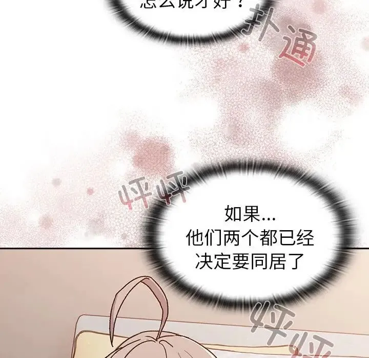 分组换换爱 - 第78话 - page 76